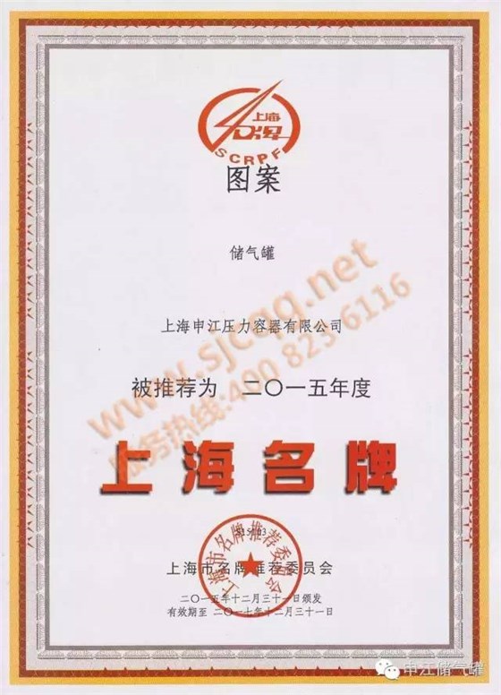 申江壓力容器榮譽資質(zhì) 申江壓力容器榮譽資質(zhì)